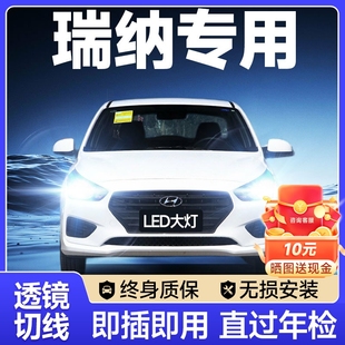 10-16-17-20款现代瑞纳led大灯远近一体雾灯改装激光透镜汽车灯泡
