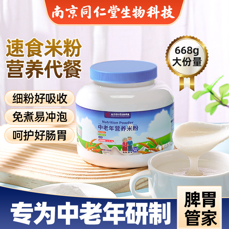 中老年营养米粉高铁锌维生素流食品无添加蔗糖即食冲泡免煮代餐糊,咖啡/麦片/冲饮,天然粉粉食品,淘宝优惠券,粉丝福利购,淘宝优惠卷