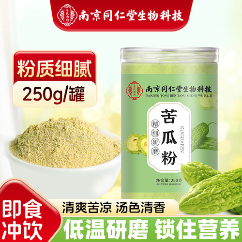 【整根现磨】纯原料苦瓜粉