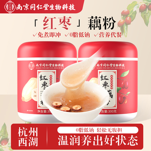 红枣藕粉纯正无蔗糖藕粉健身早餐代餐冲饮古法藕粉0脂营养餐食