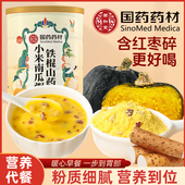 铁棍山药小米南瓜粥五谷早餐杂粮玉米红枣膳食营养米糊泡官方正品