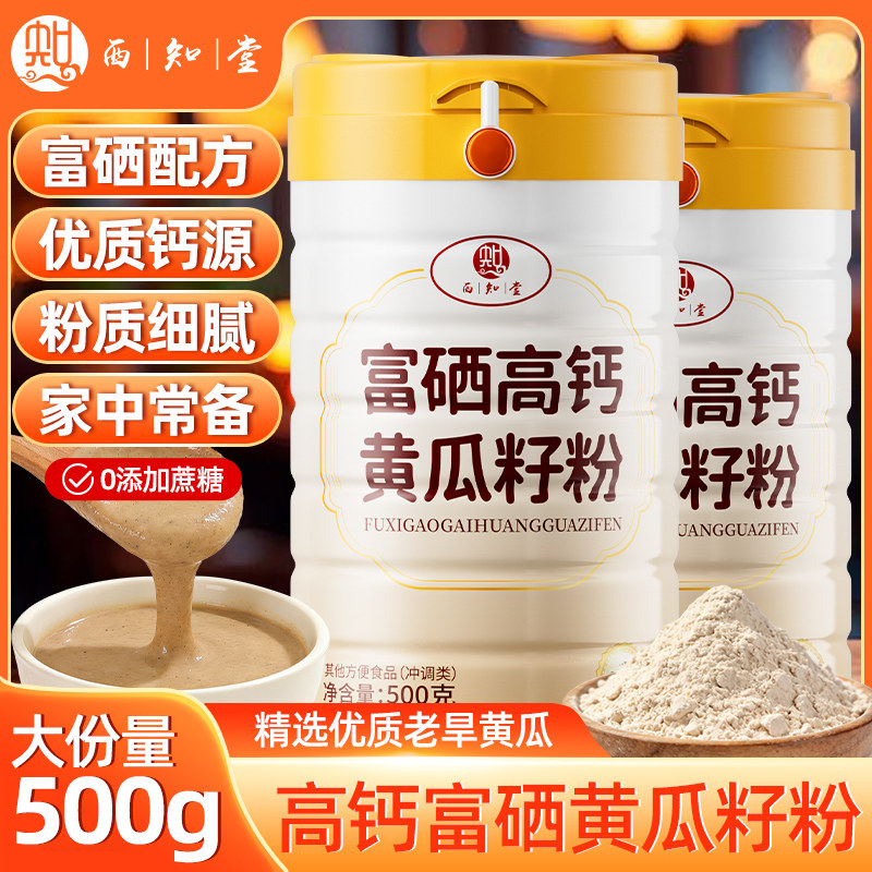 富硒高钙黄瓜籽粉冲调谷物粉骨长辈中老年折钙冲泡粉