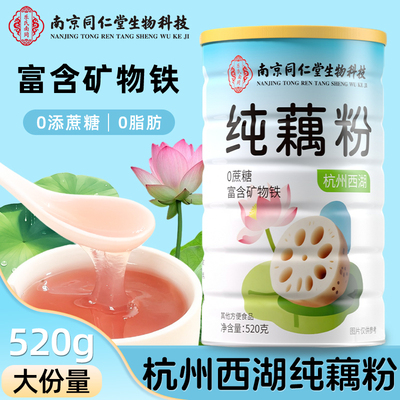 正宗杭州西湖纯藕粉早餐代餐