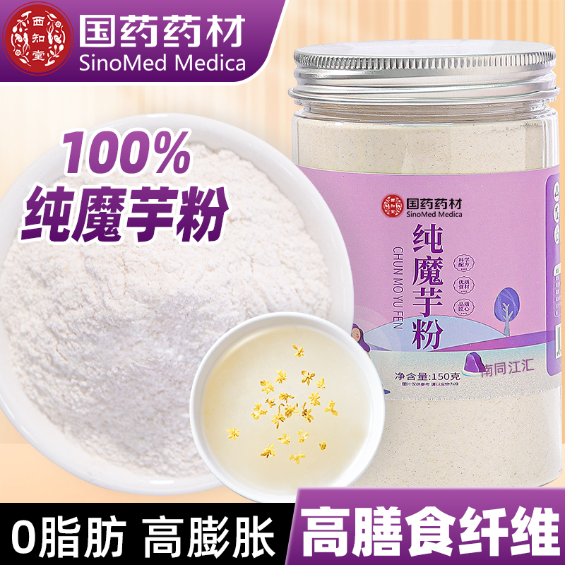 0添加纯魔芋粉代餐即食