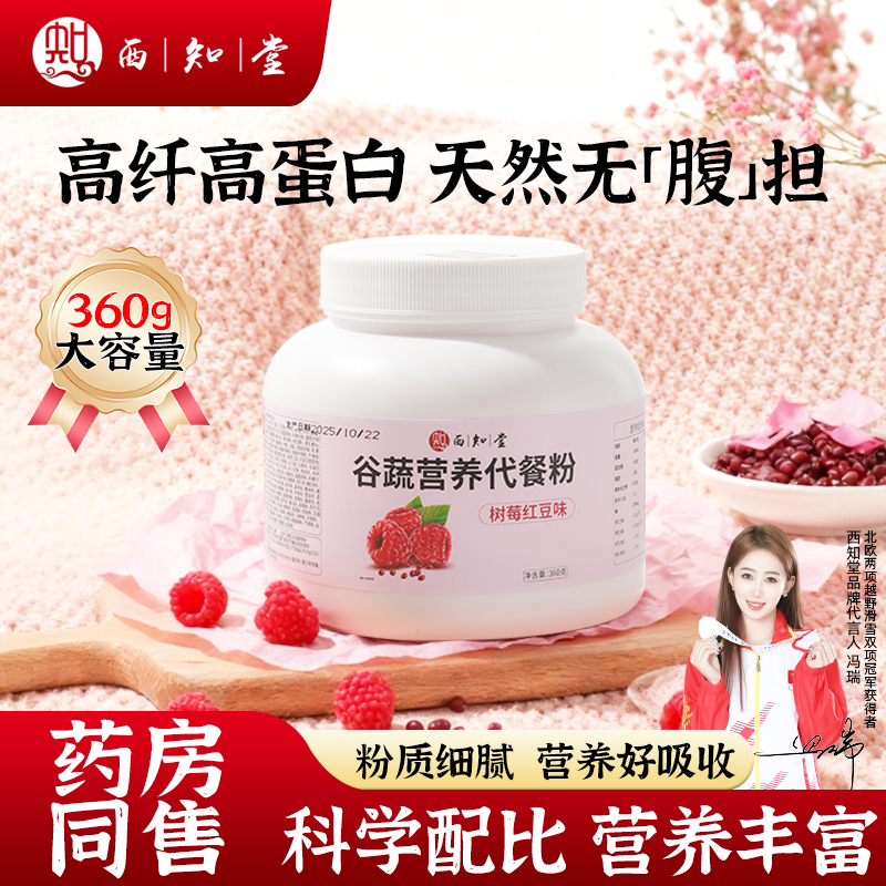 谷蔬营养代餐粉360g高纤高蛋白