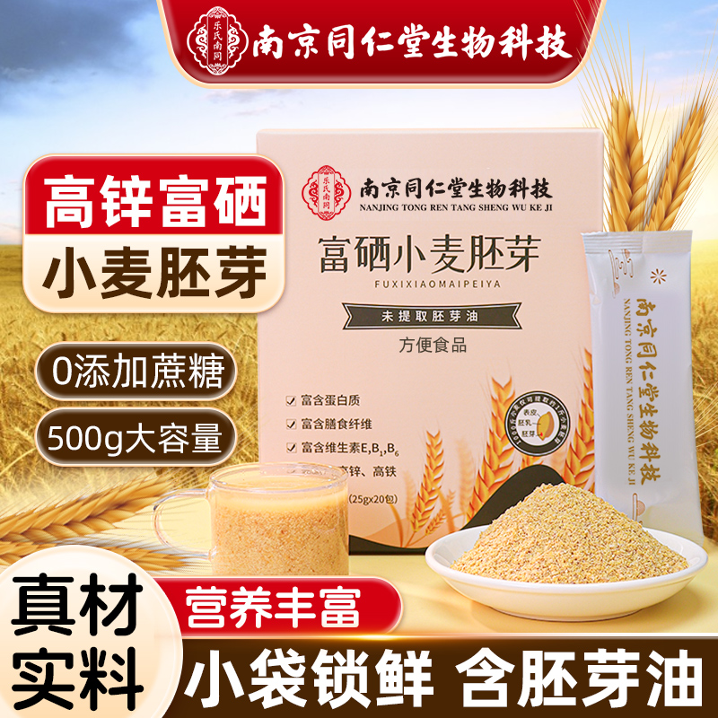 【低糖低卡】大容量纯小麦胚芽