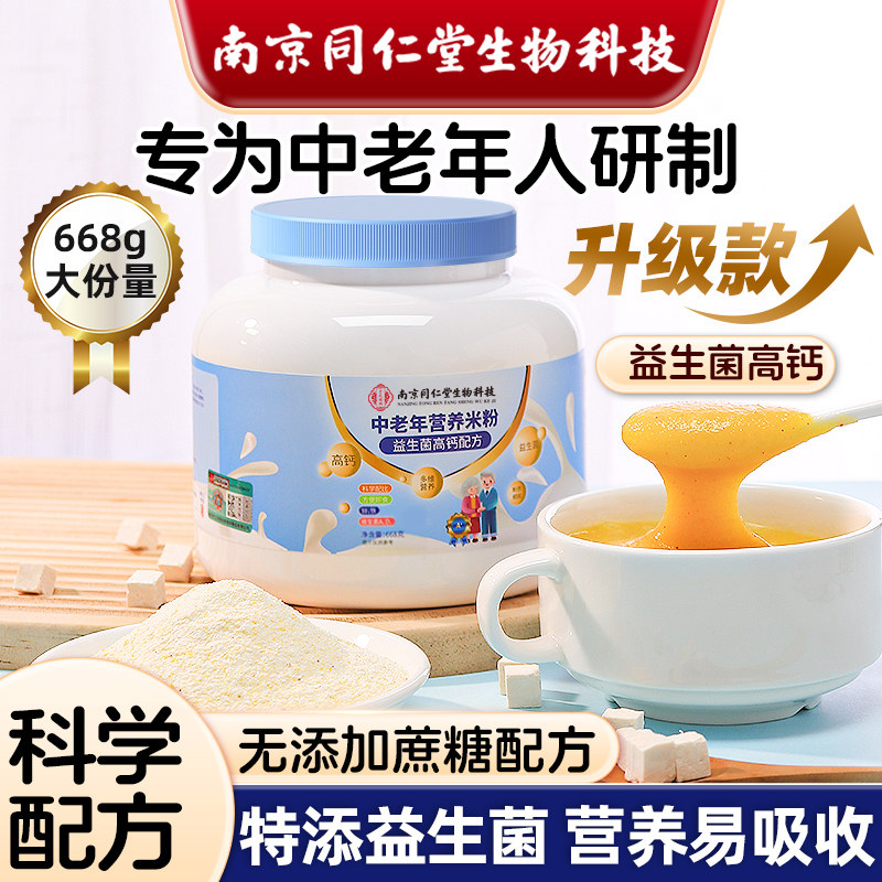 益生菌高钙铁维生素营养米粉中老年代餐流食无添蔗糖成人米糊冲泡