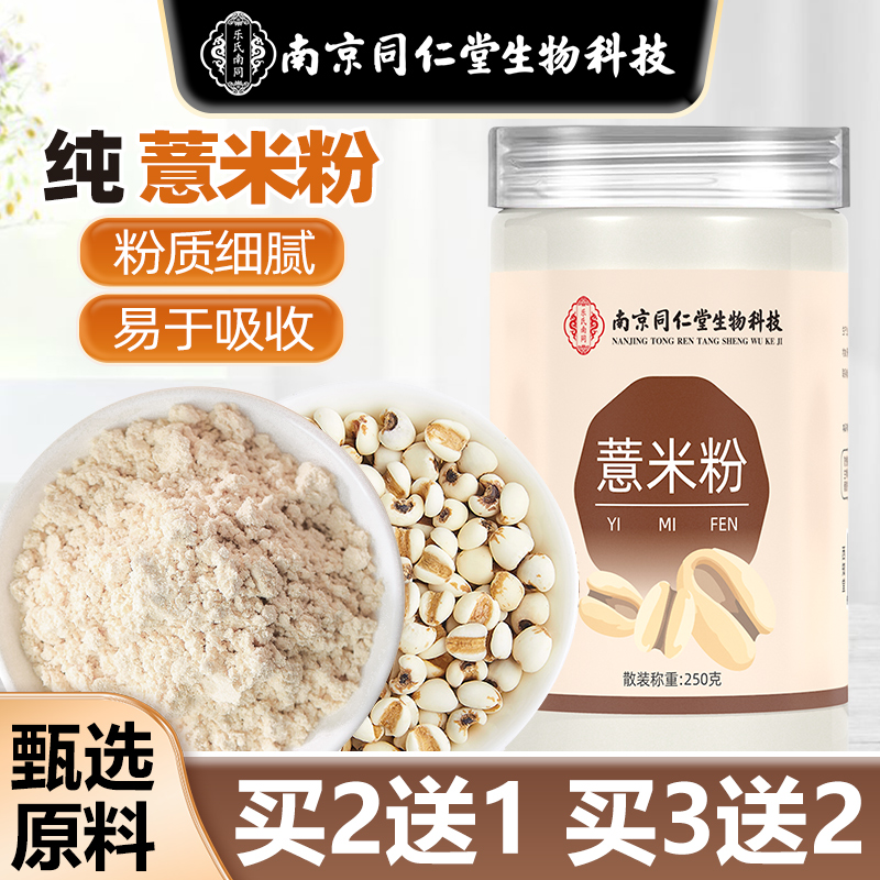 【0添蔗糖】代餐现磨纯薏米粉