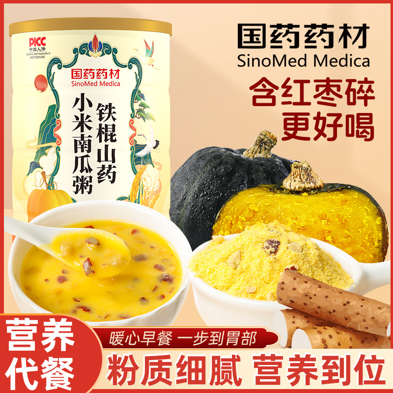【0添加蔗糖】山药小米南瓜粥