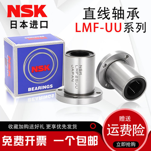 NSK进口电镀LMF6 8 10 12 16 20 25 30 35LUU镀镍优耐安 B103397