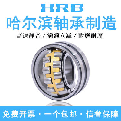 HRB 哈尔滨轴承 22320 22322 22324 22326 22328 22330 CA/W33 C3