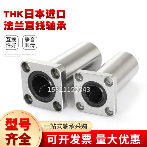 THK方法兰直线轴承LMK 6 8 10 12 13 16 20 25 30 3优耐安 B63918