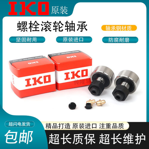 日本IKO螺栓偏心凸轮随动器CFE CFES6 8 10 12 16 18 20-1B UU R