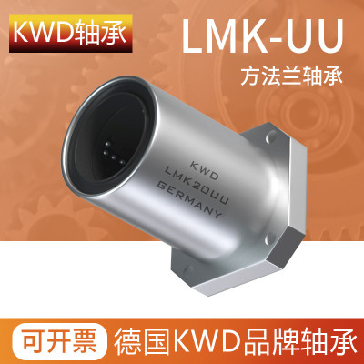 yna 进口LMK6 8 10 12 13 16 20 25 30 35 40 50UU方法兰直线轴承