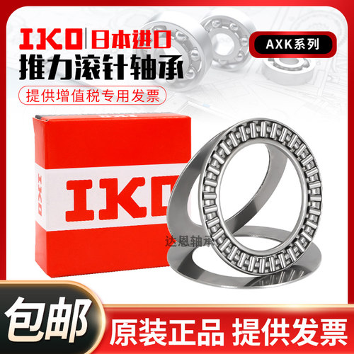 进口IKO平面推力轴承NTB AXK7095 75100 80105 85110 90120 2AS