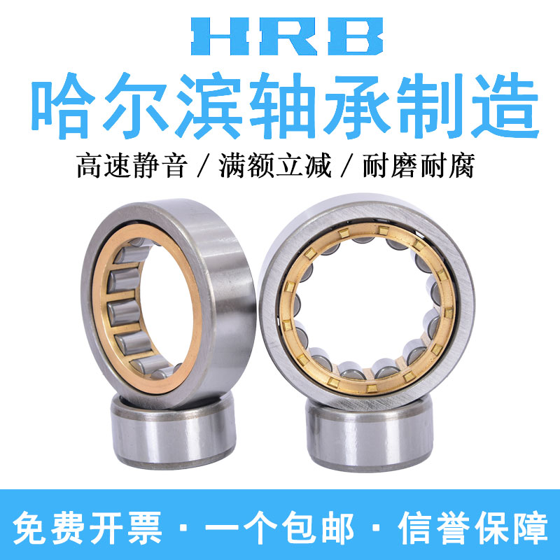 HRB 哈尔滨轴承 NU209 NU210 NU211 NU212 NU213 NU214 E M NJ N 五金/工具 圆柱滚子轴承 原图主图