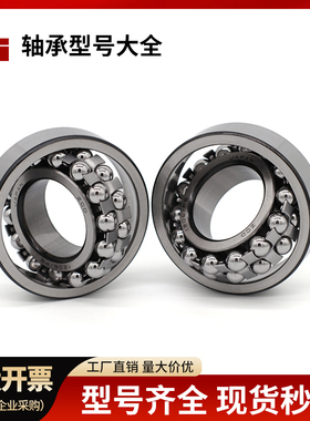 双列调心球轴承 1316 1317 1318 1319 1320 1322 1324 1326 1328K