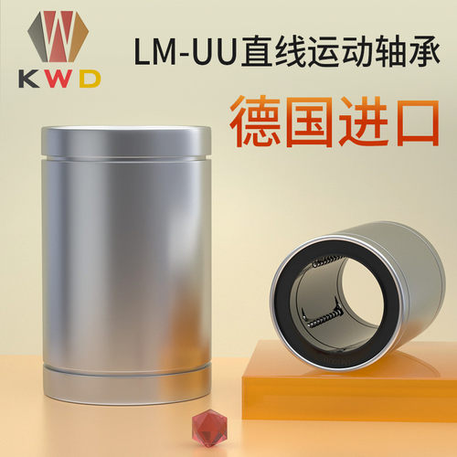 德国KWD进口直线轴承