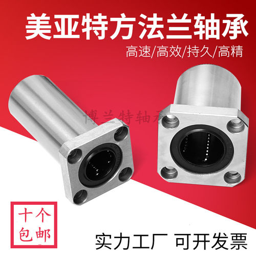 MYT美亚特直线轴承方法兰加长LMK6 8 10 12 16 20 优耐安 B241199