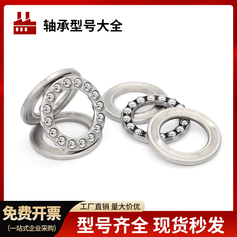 不锈钢推力球轴承S51107 51108 51109 51110 51111 51112 51113