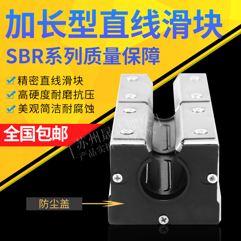 SBR加长直线防尘盖滑块木工推直线运动轴承
