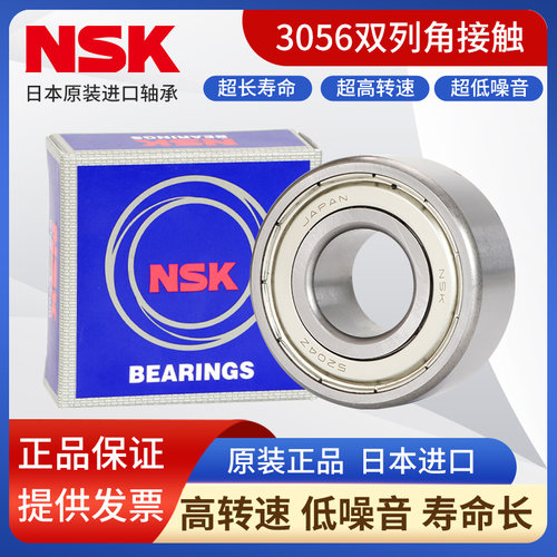 NSK进口加厚轴承5200 5201 5202 5203 5204 5205 5优耐安 B272735
