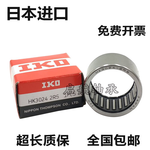 进口IKO单向滚针轴承HF0306 0406 0608 0612 0812 1优耐安 B65205