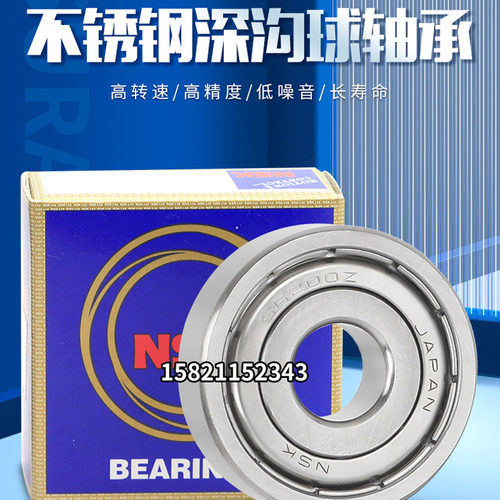 NSK防水不锈钢轴承S6200 S6201 S6202 S6203 S6204优耐安 B189211