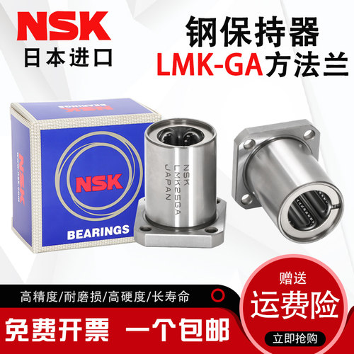 NSK进口方法兰LMK10 12 16 20 25 30 40GA钢保耐高温直线轴承