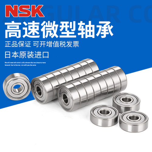 NSK进口MR52 63 74 84 85 95 104 105 106 117 126 128zz微型轴承
