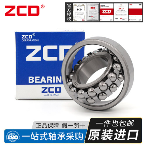 日本进口ZCD调心球1208 1209轴承1210 1211 1212 1213 1214 1215K