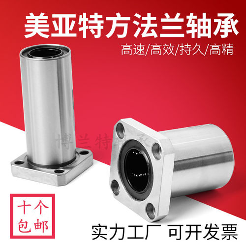 MYT美亚特精密直线轴承方法兰LMK6 8 10 12 16 20 优耐安 B622898
