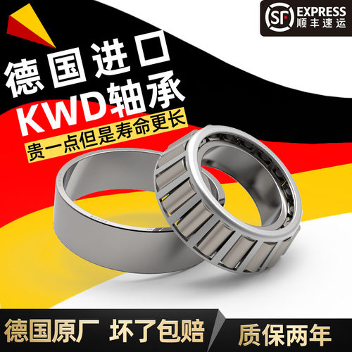 德国KWD进口轴承