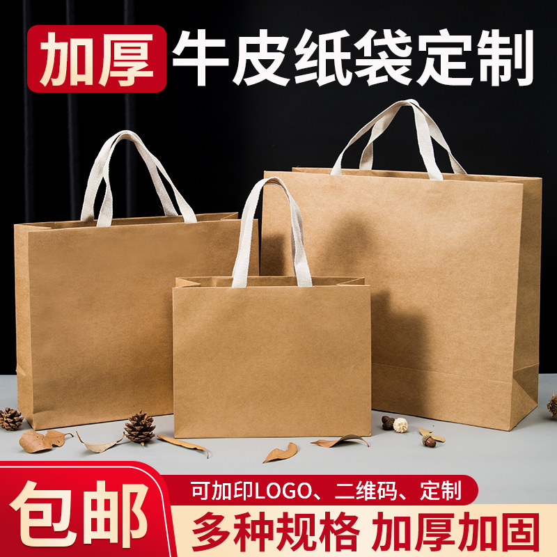 加厚牛皮纸袋手提袋定做定制logo衣服礼物礼品高档结实服装店袋子