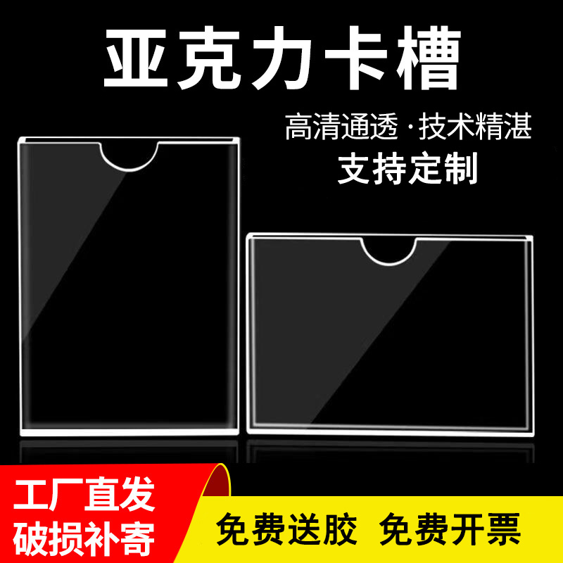 亚克力卡槽a4证书框相框宣传栏文件收纳盒免打孔广告牌门牌定制公告栏铭牌贴墙资料文件插盒办公室透明展示牌