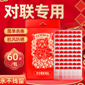 无痕胶带不留痕点胶点点春联气球圆点不粘痕迹贴不伤墙对联喜字结婚粘贴片专用双面胶粘片婚车贴片墙面纳米贴