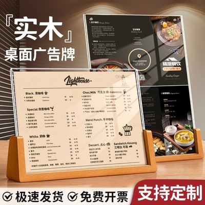 U型台卡架展示牌桌面亚克力价格木质台签榉木水牌 A4奶茶店价目表制作广告立牌胡桃木实木菜谱台式点餐牌