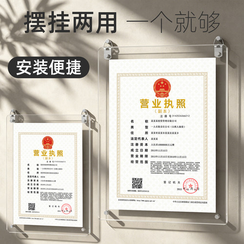 营业执照和卫生许可证框挂墙证件证书展示相框食品经营许可证框架产品广告授权牌L型透明亚克力台卡架立牌