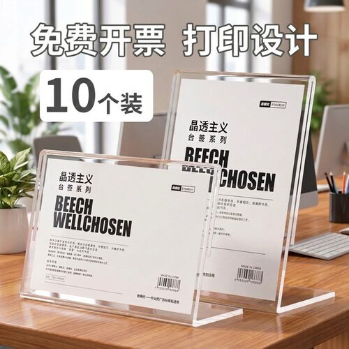 亚克力立牌展示牌L型台牌
