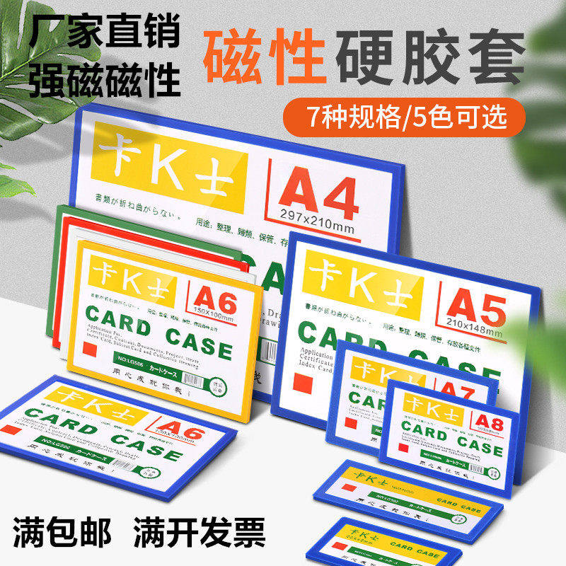 磁性卡套卡k士a4硬胶套软磁贴透明文件套标识卡广告牌展示牌墙贴文件袋营业执照保护套PVC证件套冰箱磁贴D1 - 实物图