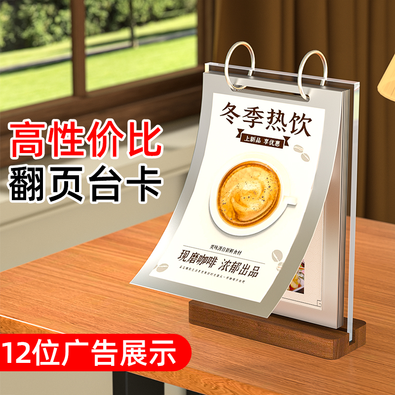 A4T型翻页台卡亚克力多页台牌A5餐厅酒水牌多功能展示牌菜单价格牌双面活页桌牌台牌价格广告展示牌台历架