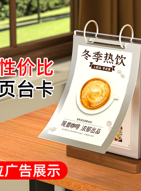A4T型翻页台卡亚克力多页台牌A5餐厅酒水牌多功能展示牌菜单价格牌双面活页桌牌台牌价格广告展示牌台历架