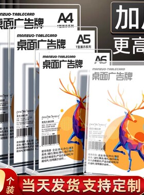 亚克力展示牌台卡A4桌牌透明二维码立牌台牌强磁台签A5桌卡菜单广告牌A6餐牌价目表T型价格牌酒水摆台架