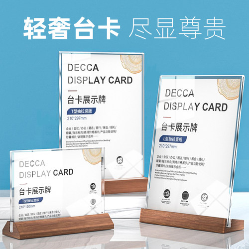 亚克力立牌桌面广告牌展示架A4价目表沙比利木展示牌菜单台卡餐桌牌子前台扫码点餐菜品A5台签水牌促销价格牌