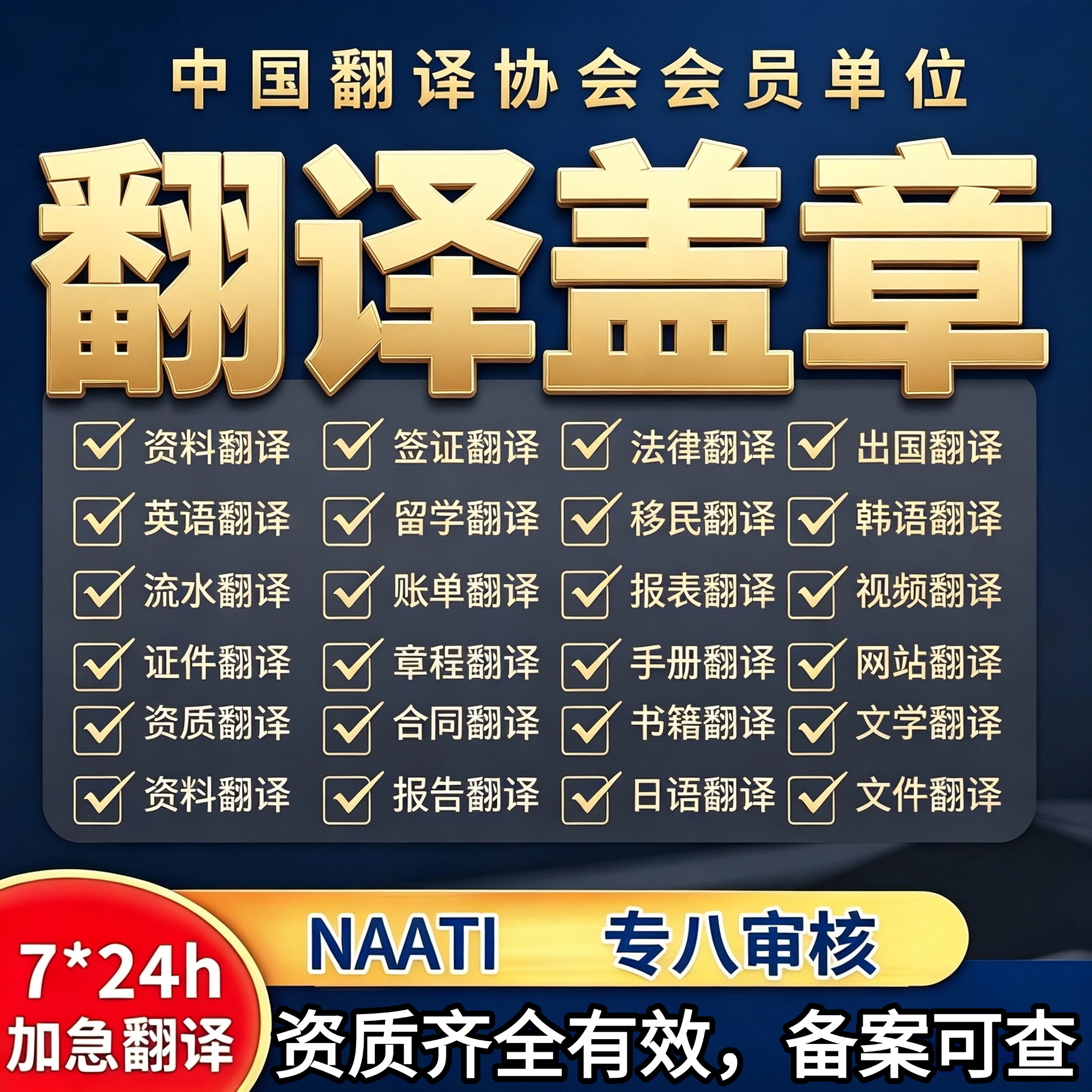 人工翻译服务证件公证英文成绩留学签证户口本文章驾照澳洲naati