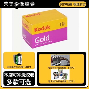 美国柯达Gold金200 PORTRA400 彩色负片135 Kodak胶卷 胶片原装