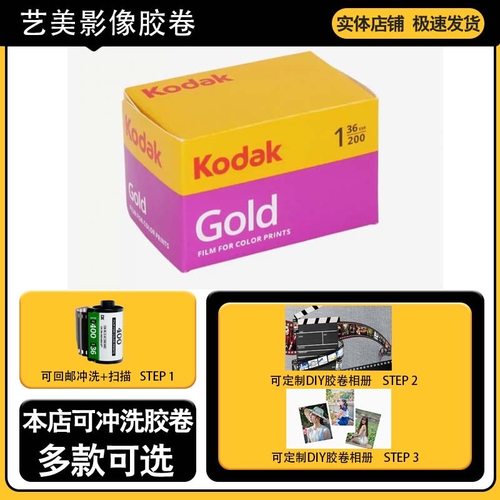 美国柯达Gold金200 PORTRA400 彩色负片135 Kodak胶卷 胶片原装