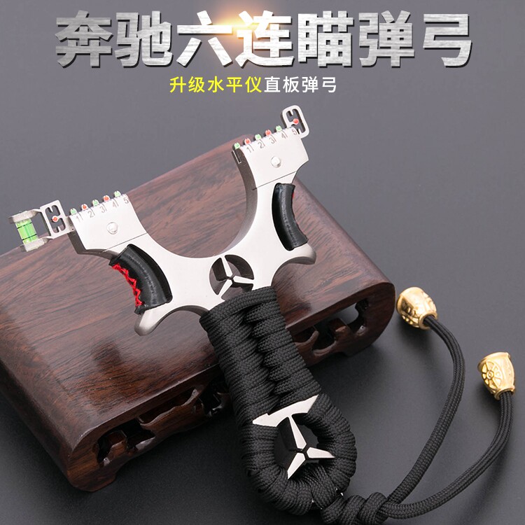 奔驰免绑精准竞技高压专业弹弓
