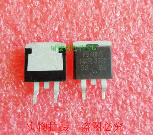 原装进口 IRF540NS F540NS 贴片 33A 100V N沟道 场效应MOS管