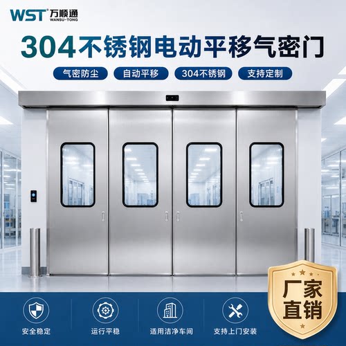 304不锈钢电动气密门包安装